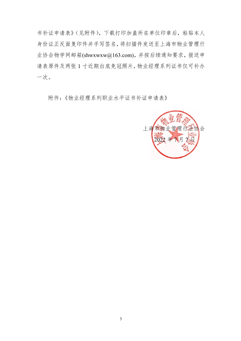 关于启动2022年物业经理证书继续教育和证书遗失补办工作的通知（定稿）_3.jpg