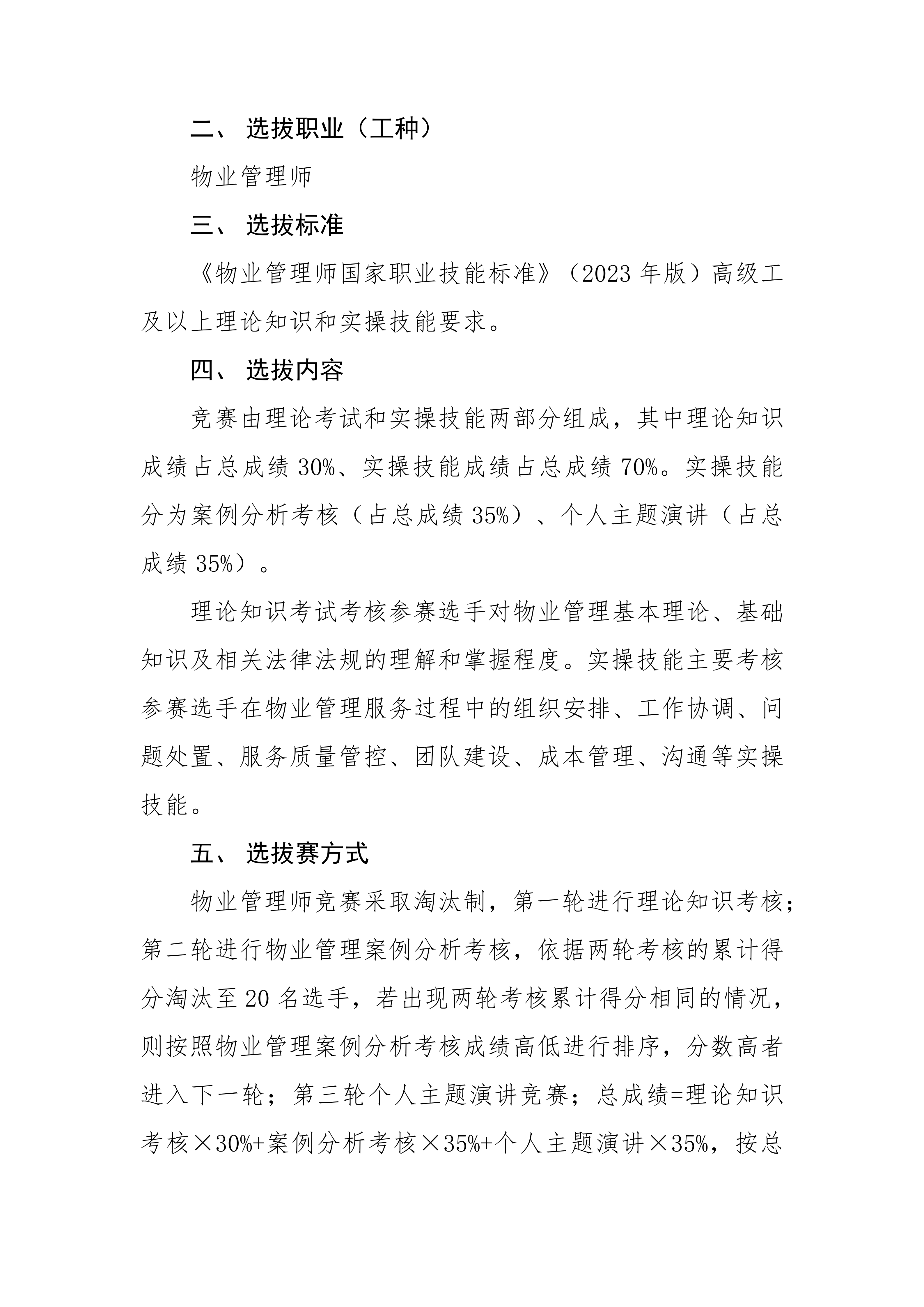 关于举办2026年全国行业职业技能竞赛第四届全国物业管理师职业技能竞赛_02.png