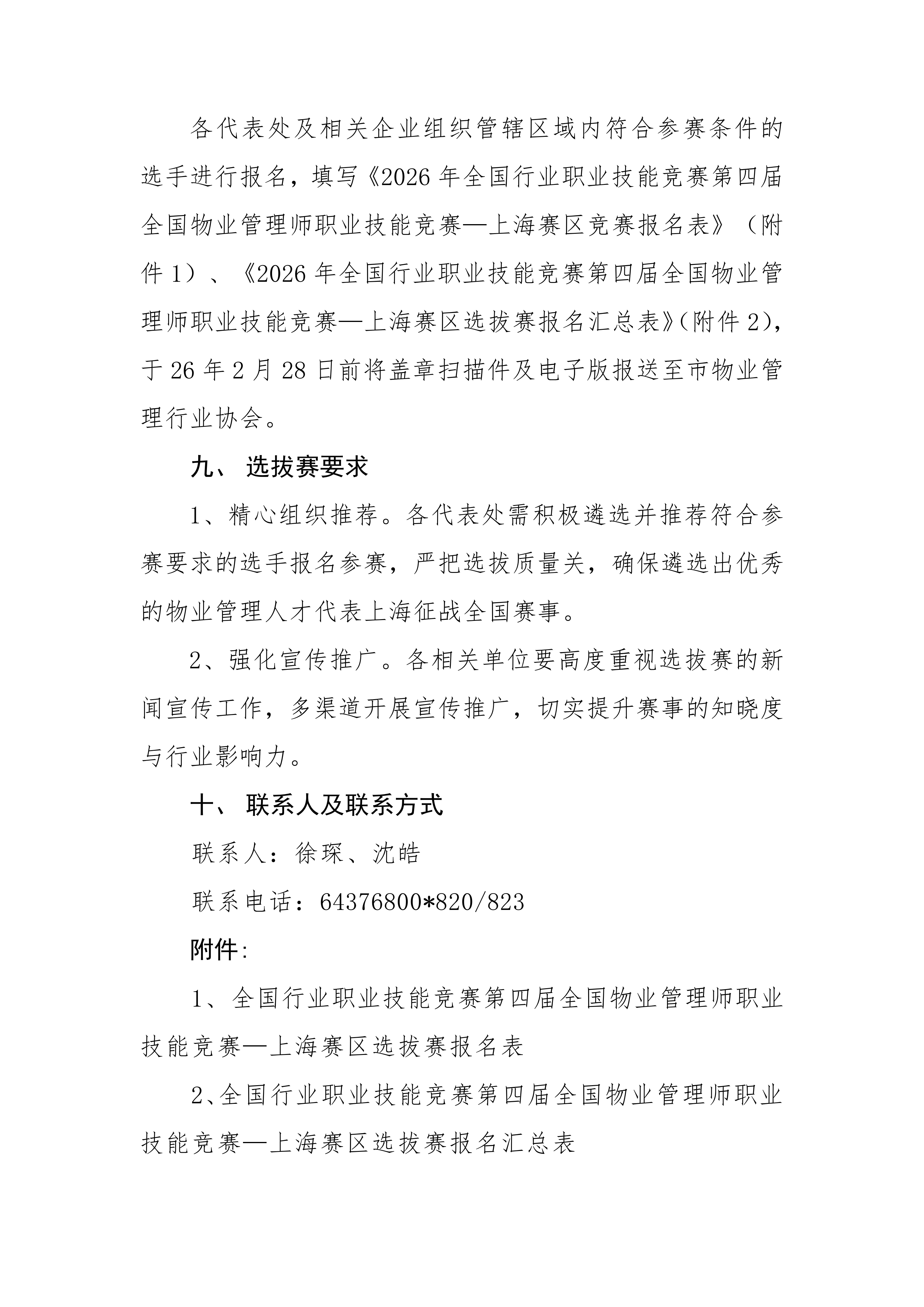 关于举办2026年全国行业职业技能竞赛第四届全国物业管理师职业技能竞赛_04.png