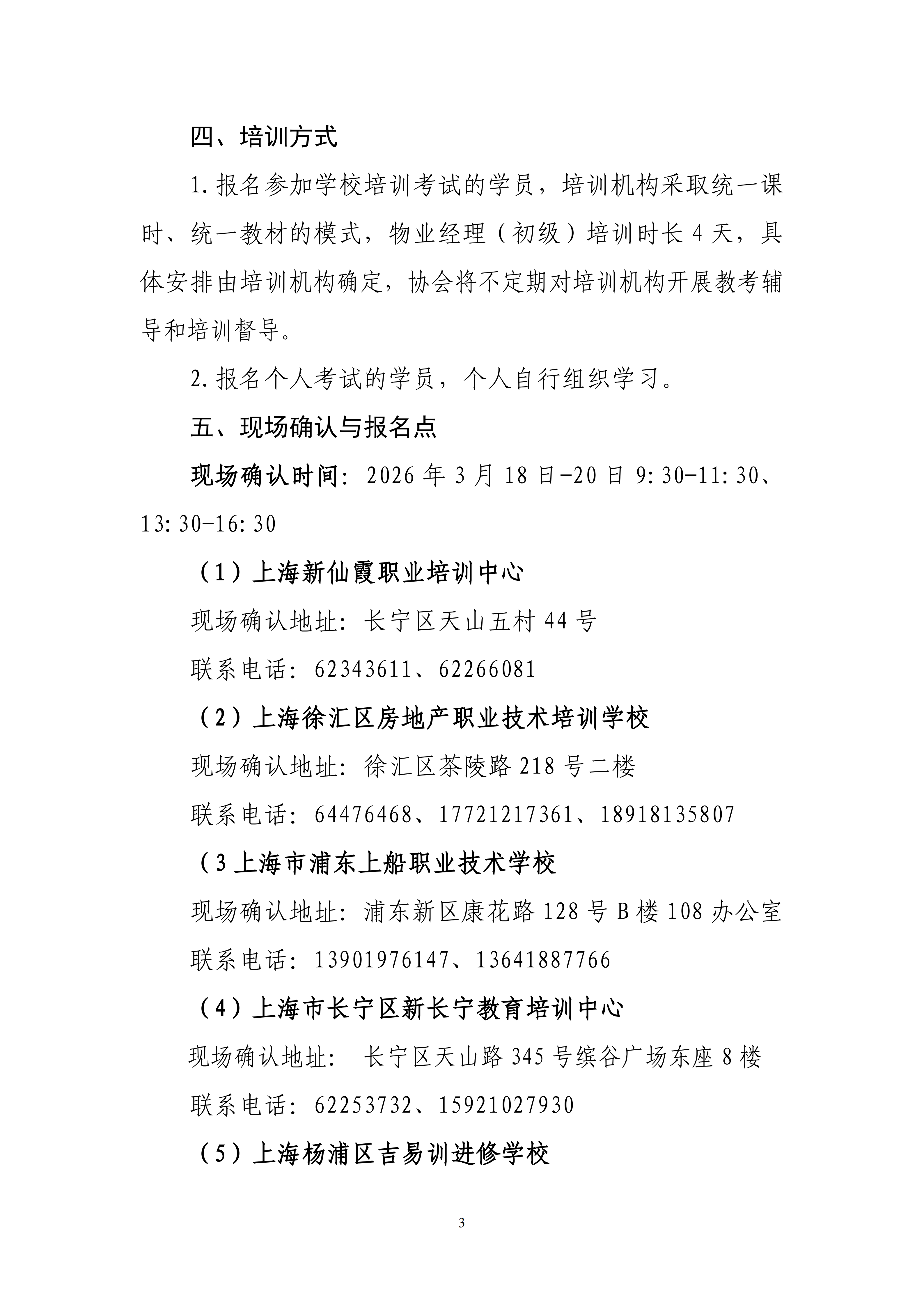 关于在本市物业管理行业开展2026年度物业经理（初级）培训考试的通知_03.png