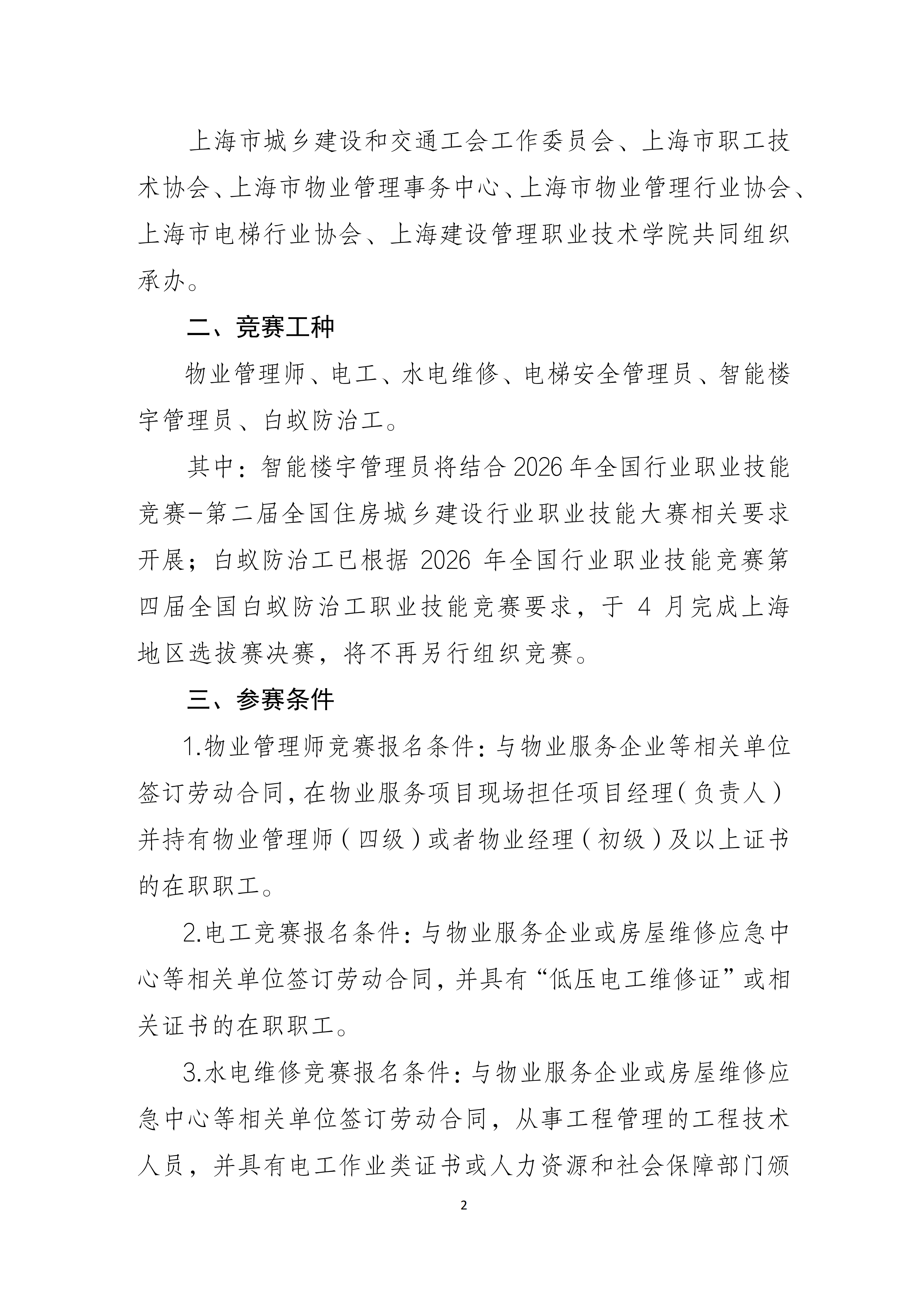 2026年度职业技能竞赛通知-6.3终(1)_02.png